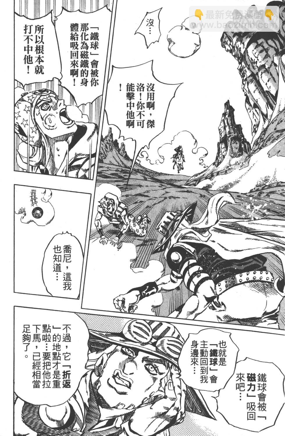 🍴JoJo奇妙冒险 第84卷 第27页