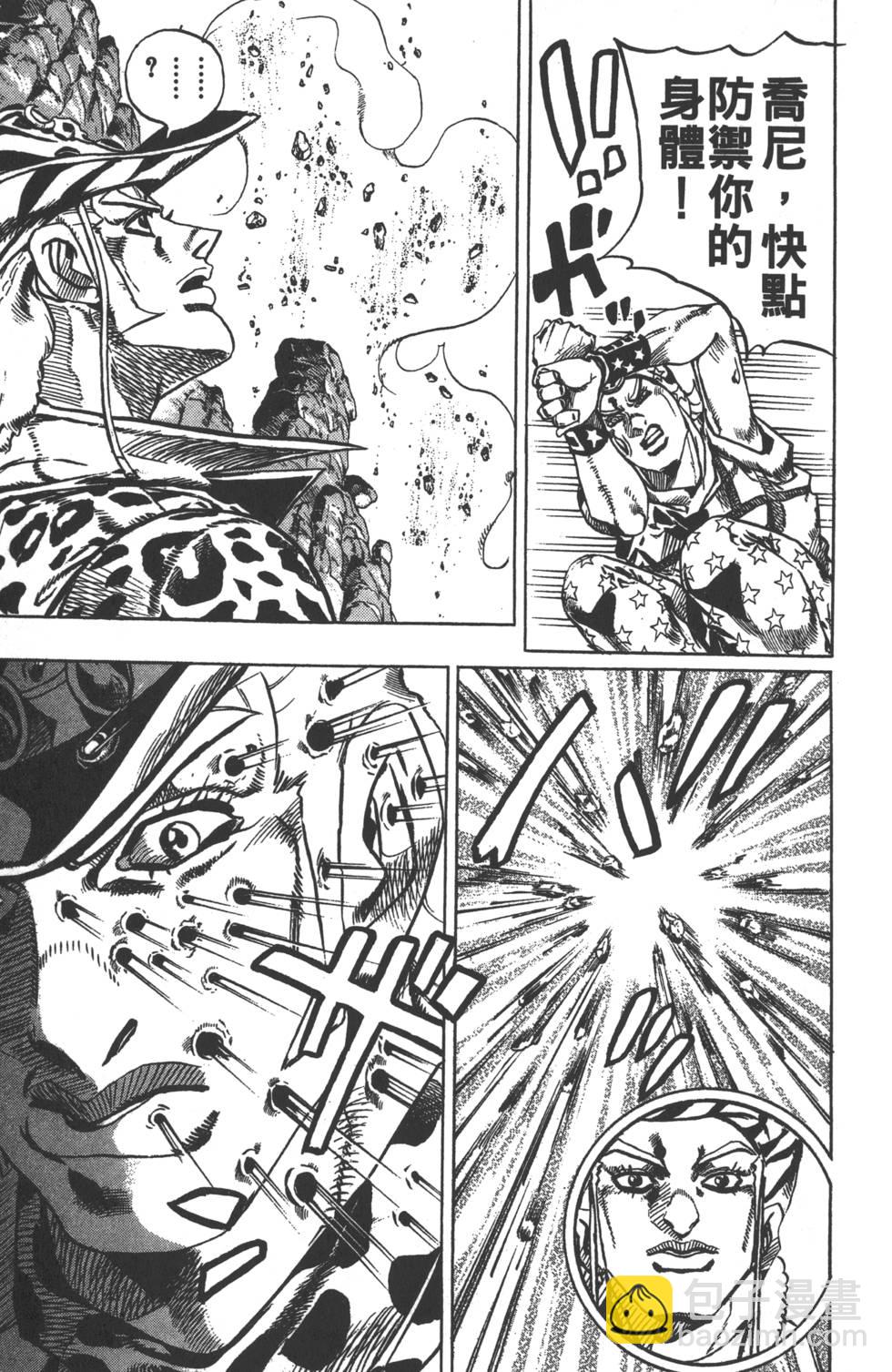 🍴JoJo奇妙冒险 第84卷 第30页