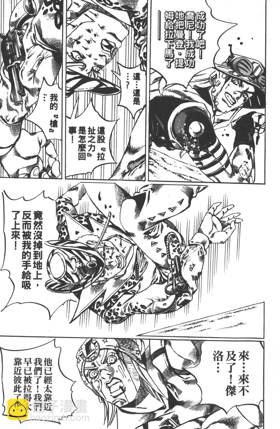 🍴JoJo奇妙冒险 第84卷 第32页
