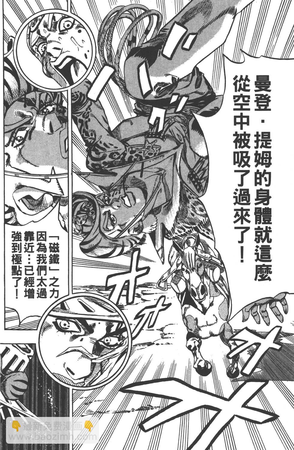 🍴JoJo奇妙冒险 第84卷 第33页
