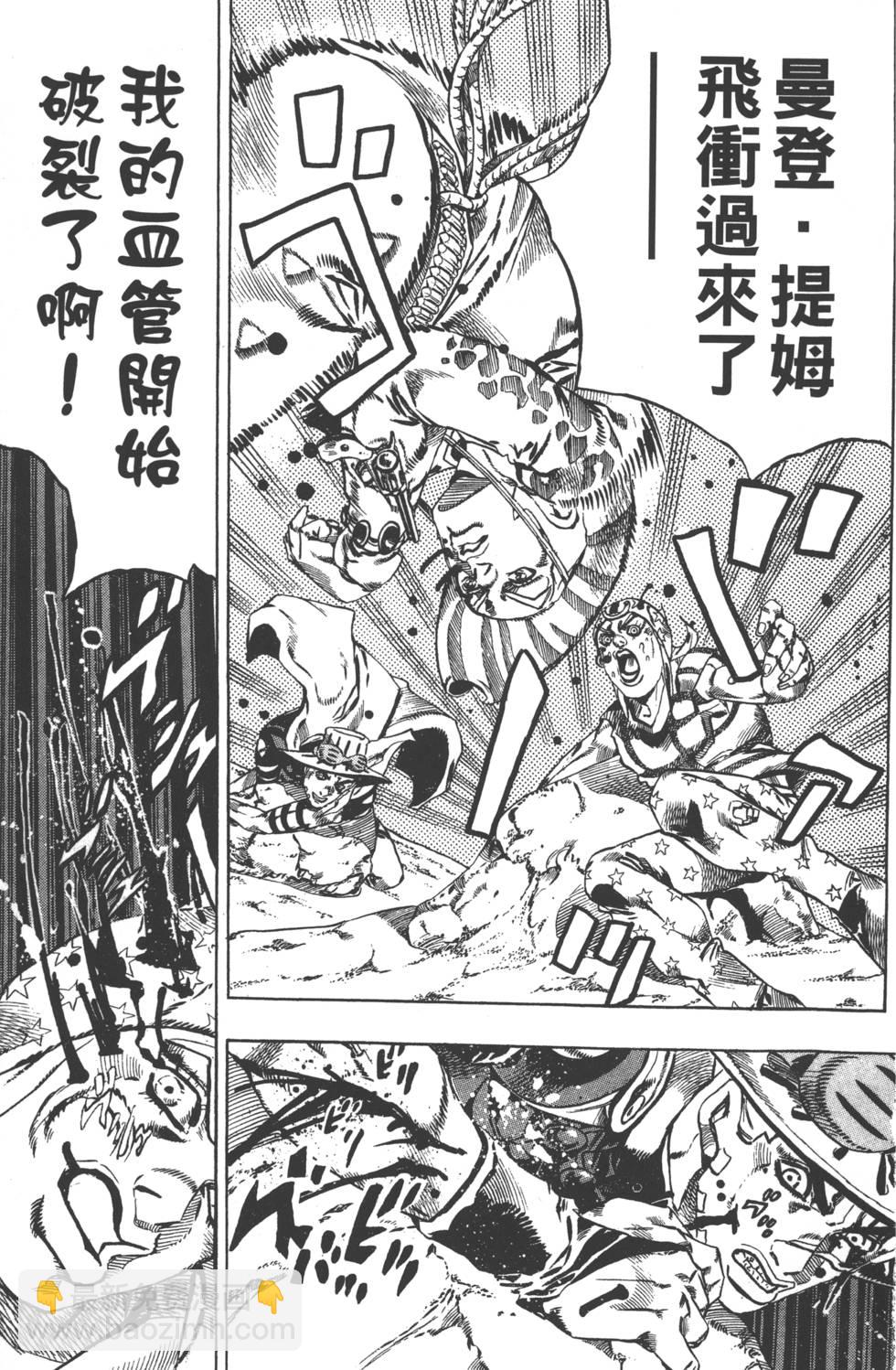 🍴JoJo奇妙冒险 第84卷 第34页