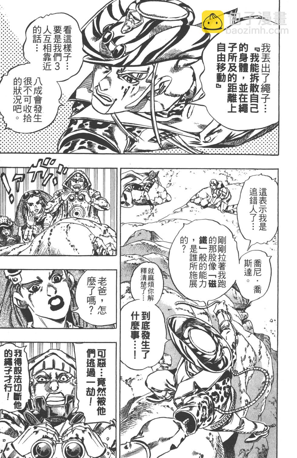 🍴JoJo奇妙冒险 第84卷 第38页