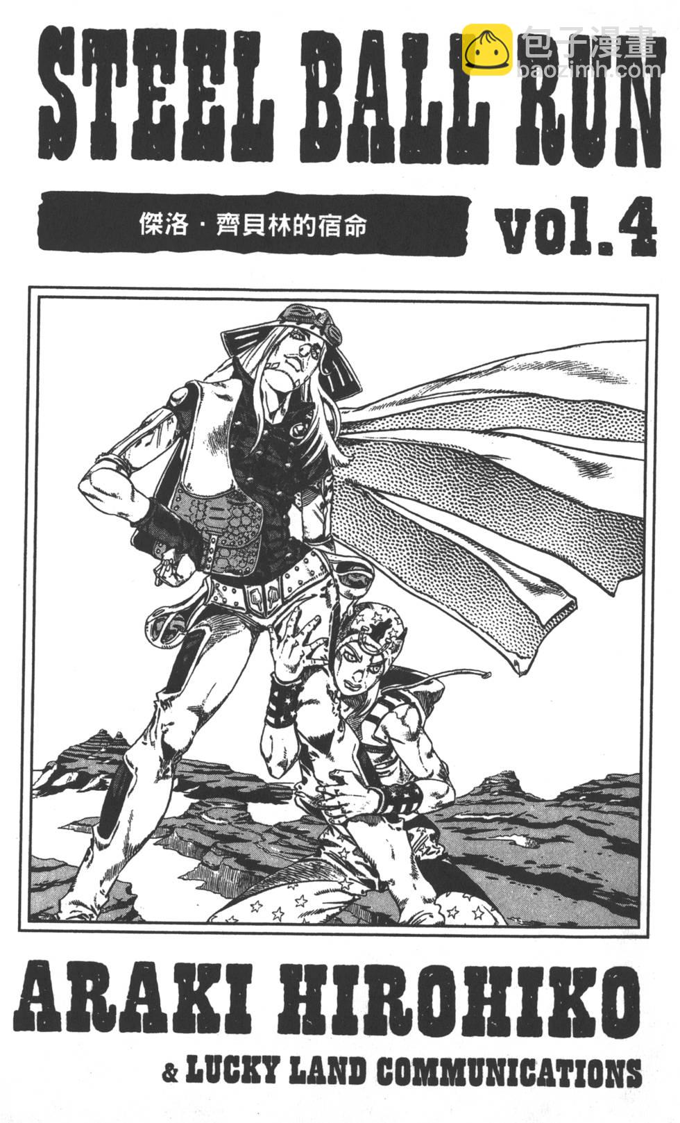🍴JoJo奇妙冒险 第84卷 第4页