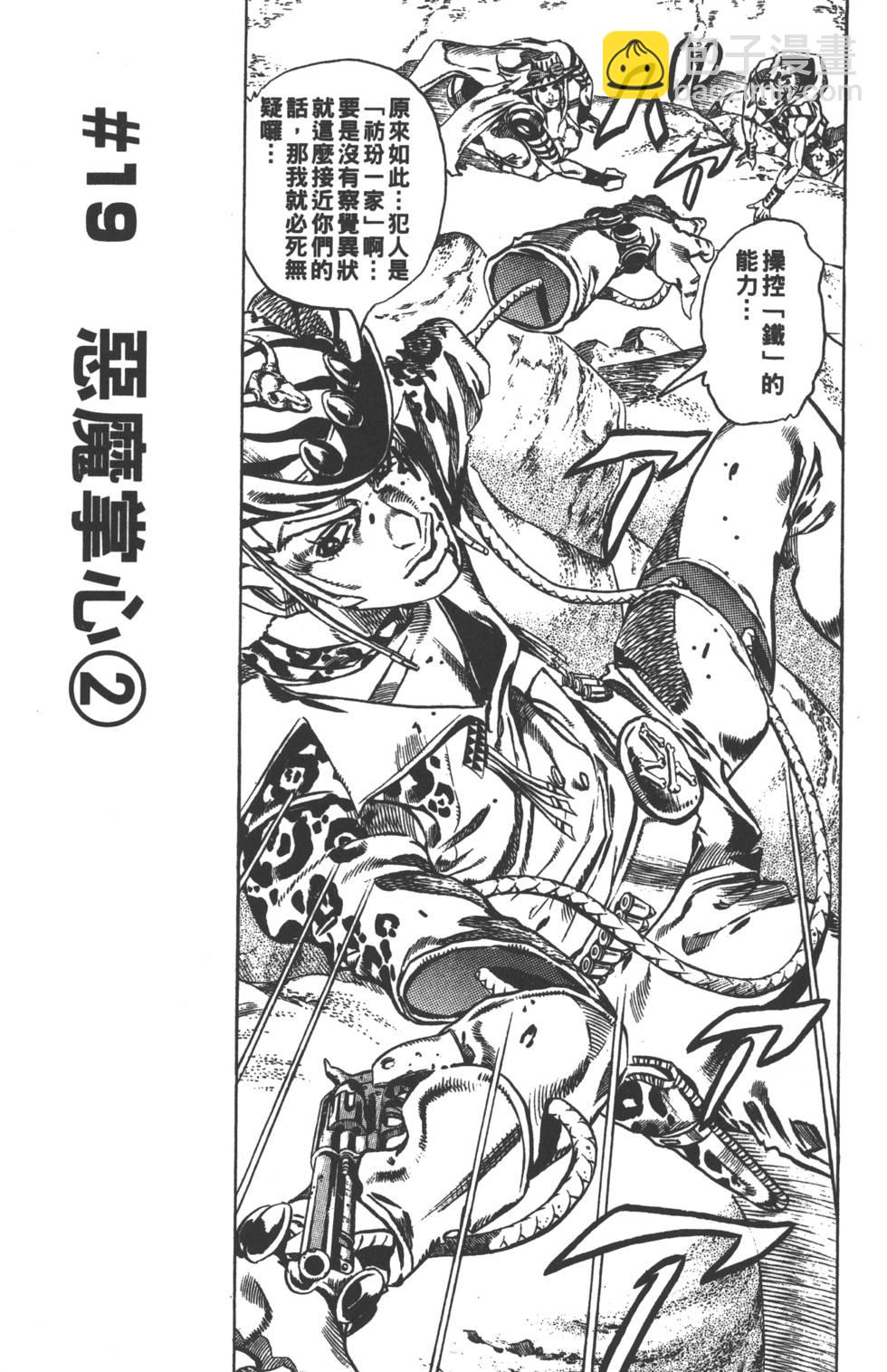 🍴JoJo奇妙冒险 第84卷 第40页