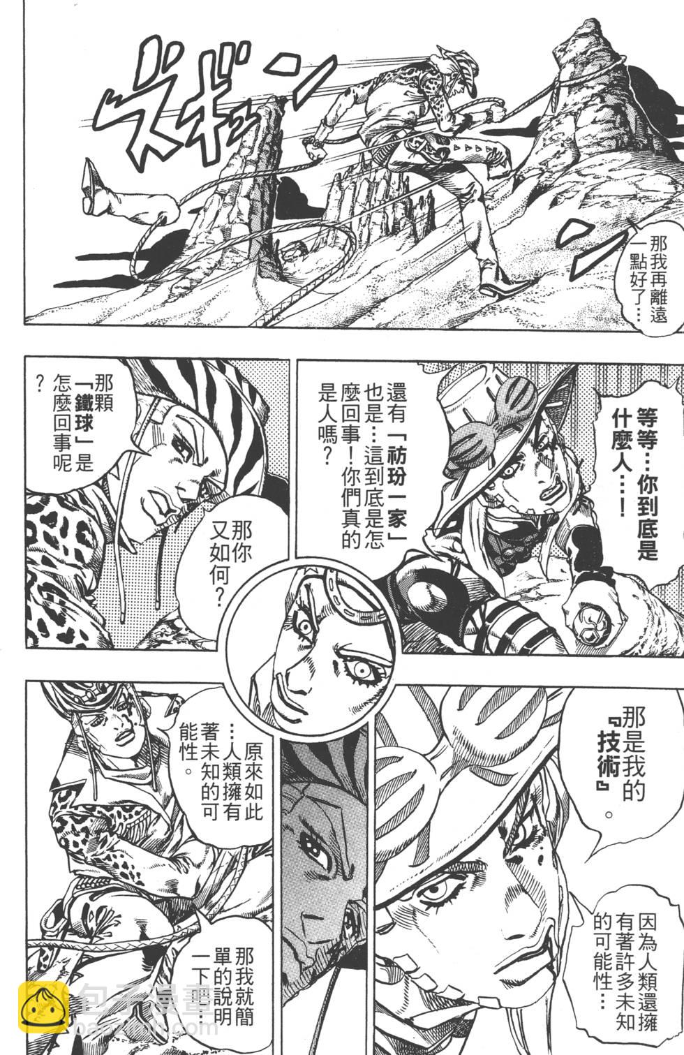 🍴JoJo奇妙冒险 第84卷 第41页