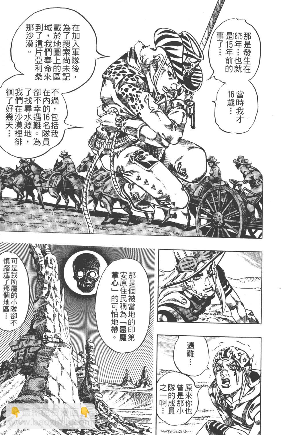 🍴JoJo奇妙冒险 第84卷 第42页