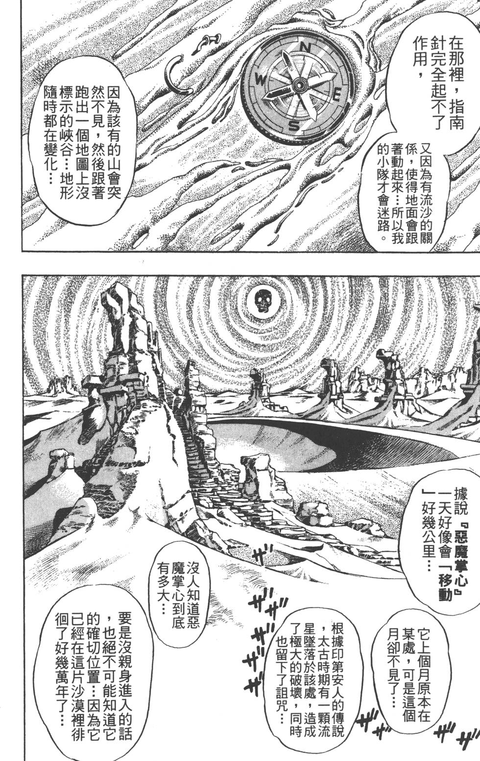 🍴JoJo奇妙冒险 第84卷 第43页