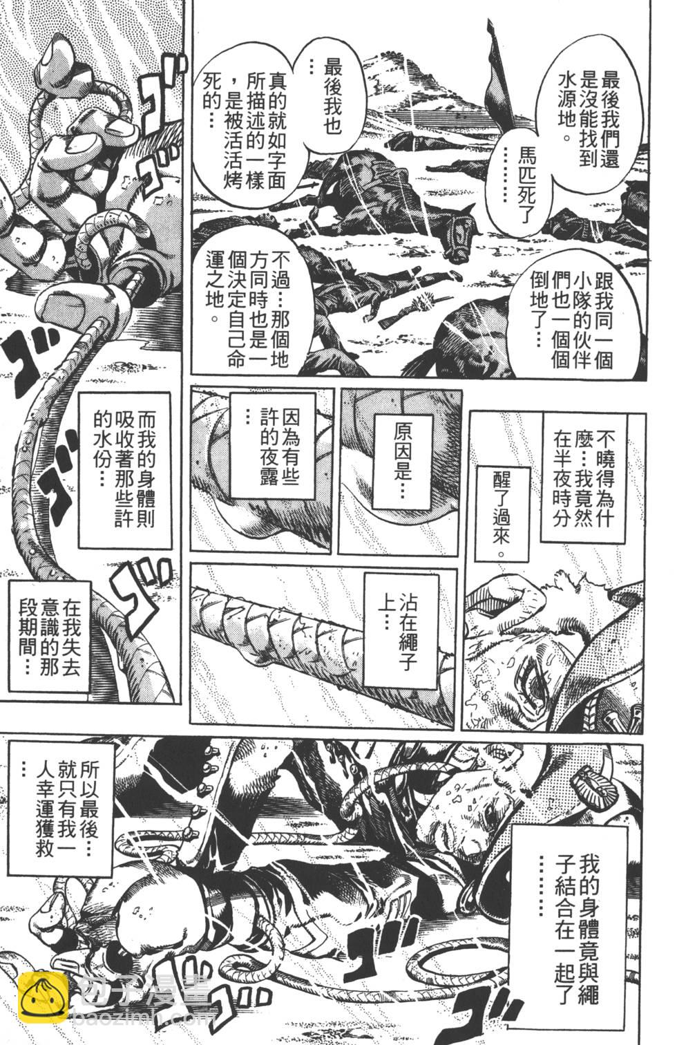 🍴JoJo奇妙冒险 第84卷 第44页