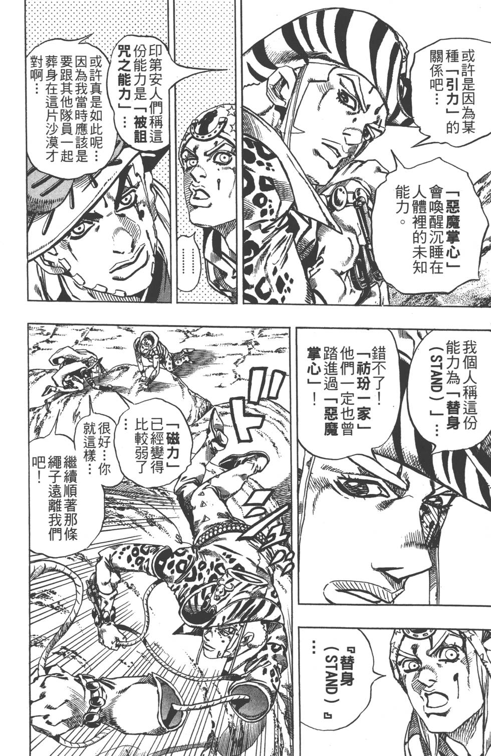 🍴JoJo奇妙冒险 第84卷 第45页