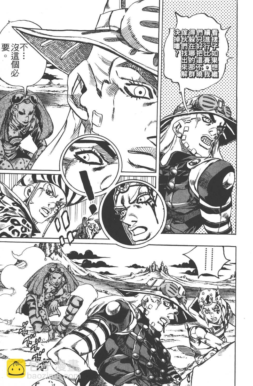 🍴JoJo奇妙冒险 第84卷 第46页
