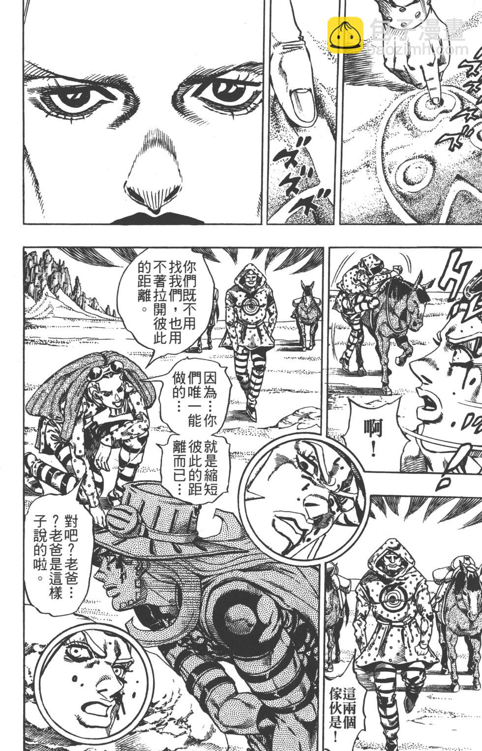 🍴JoJo奇妙冒险 第84卷 第47页
