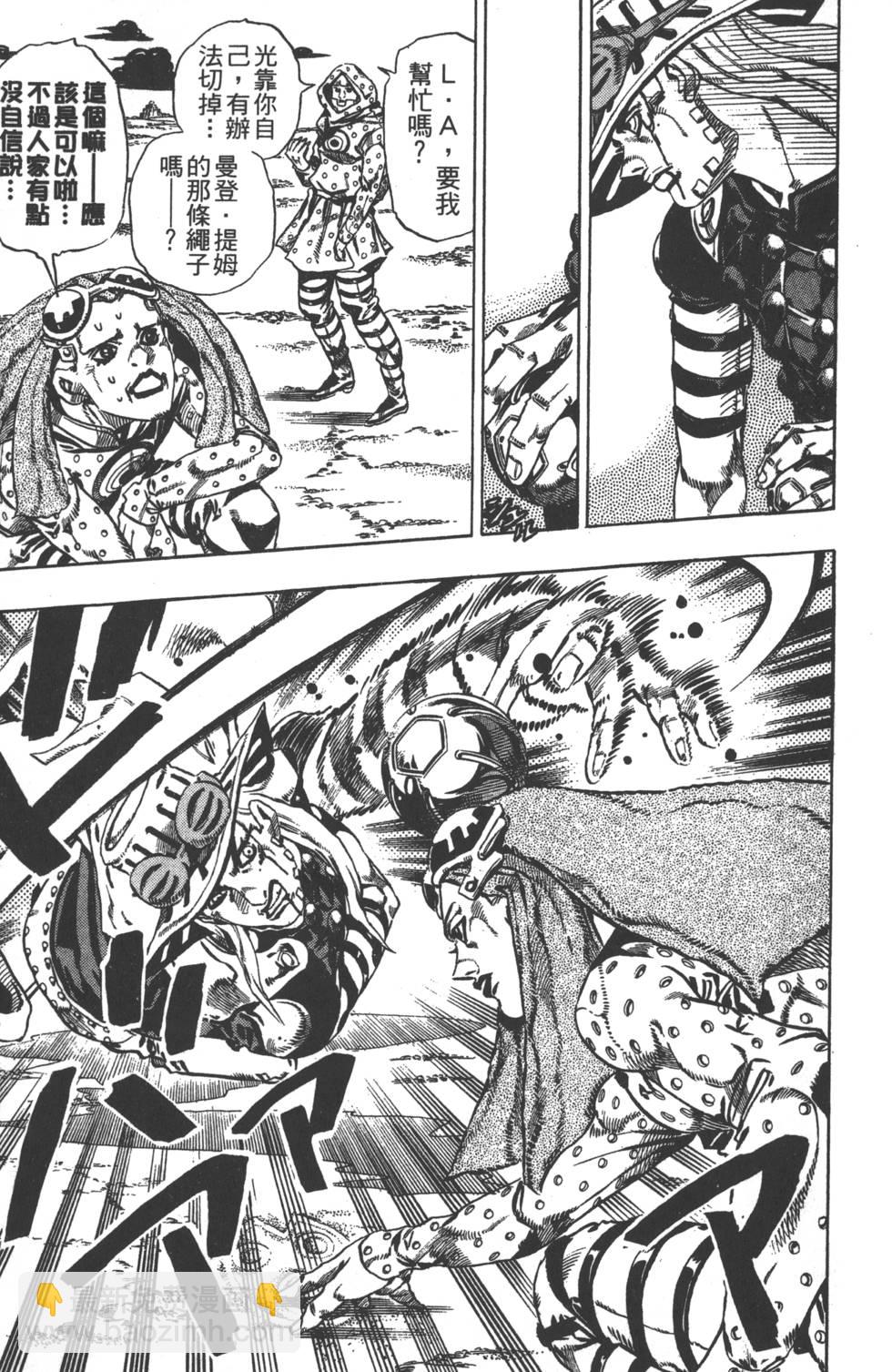 🍴JoJo奇妙冒险 第84卷 第48页