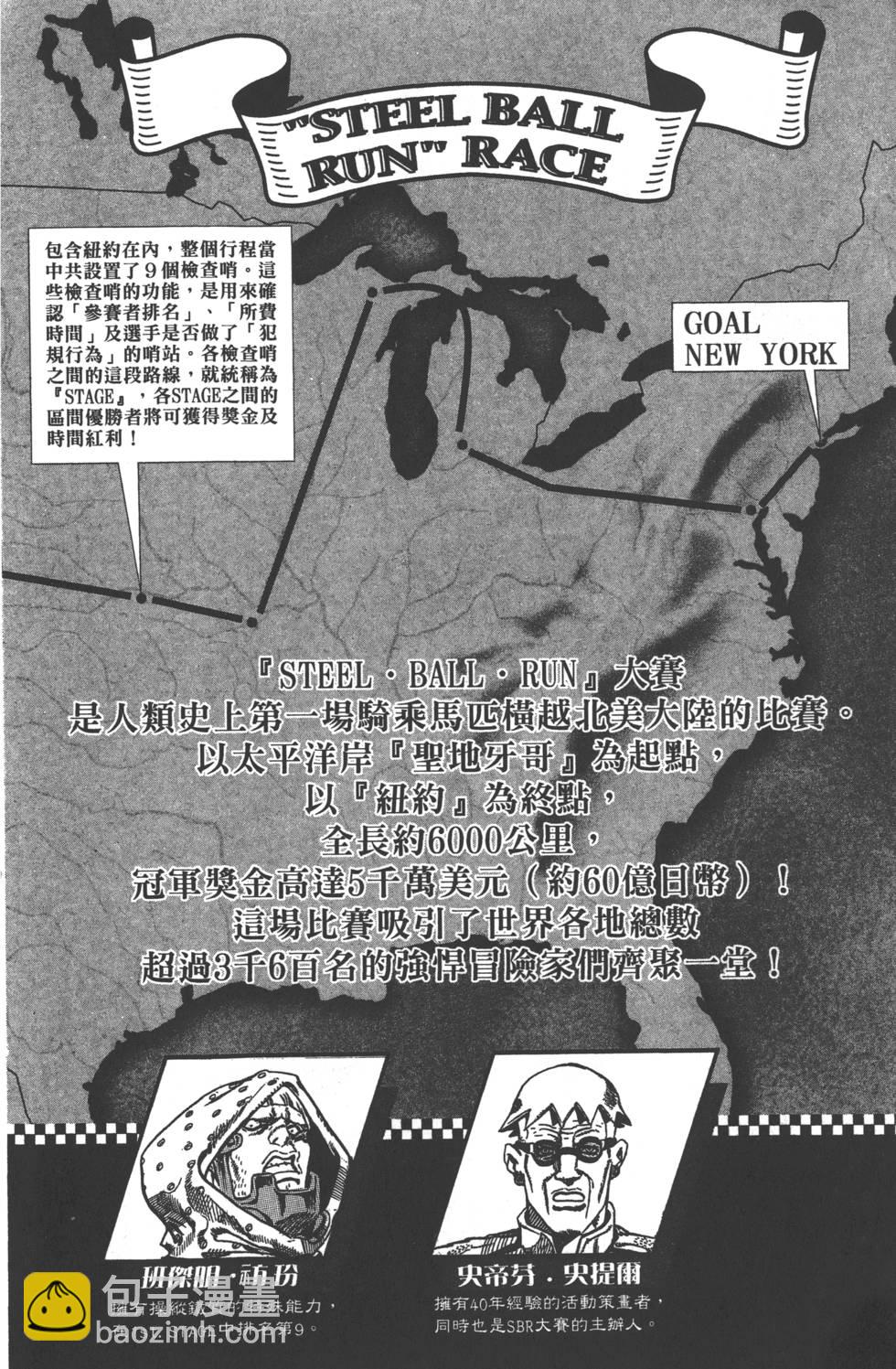 🍴JoJo奇妙冒险 第84卷 第5页