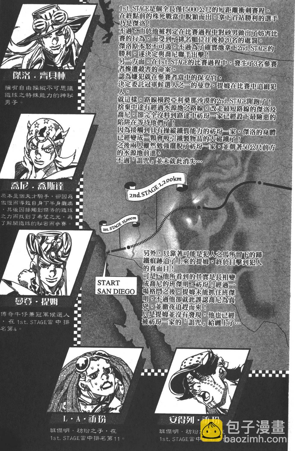 🍴JoJo奇妙冒险 第84卷 第6页