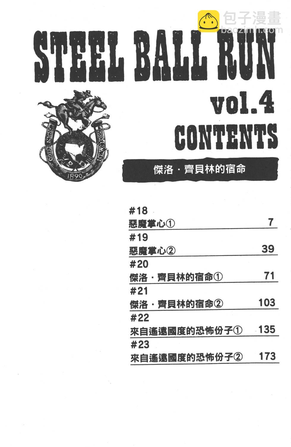 🍴JoJo奇妙冒险 第84卷 第7页