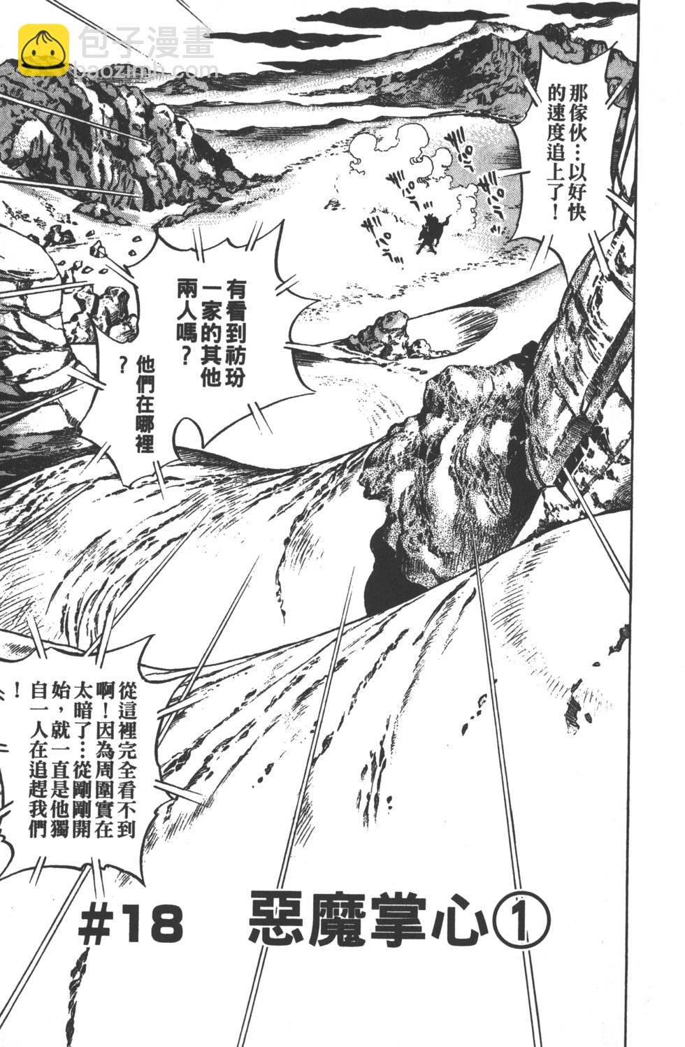 🍴JoJo奇妙冒险 第84卷 第8页
