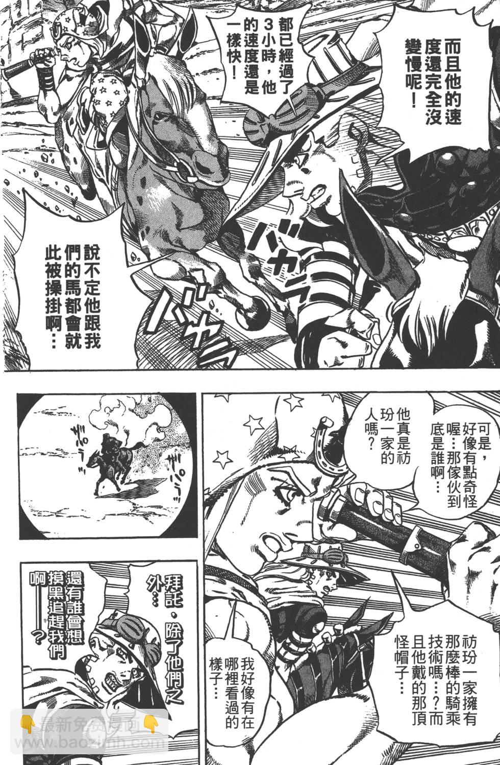 🍴JoJo奇妙冒险 第84卷 第9页