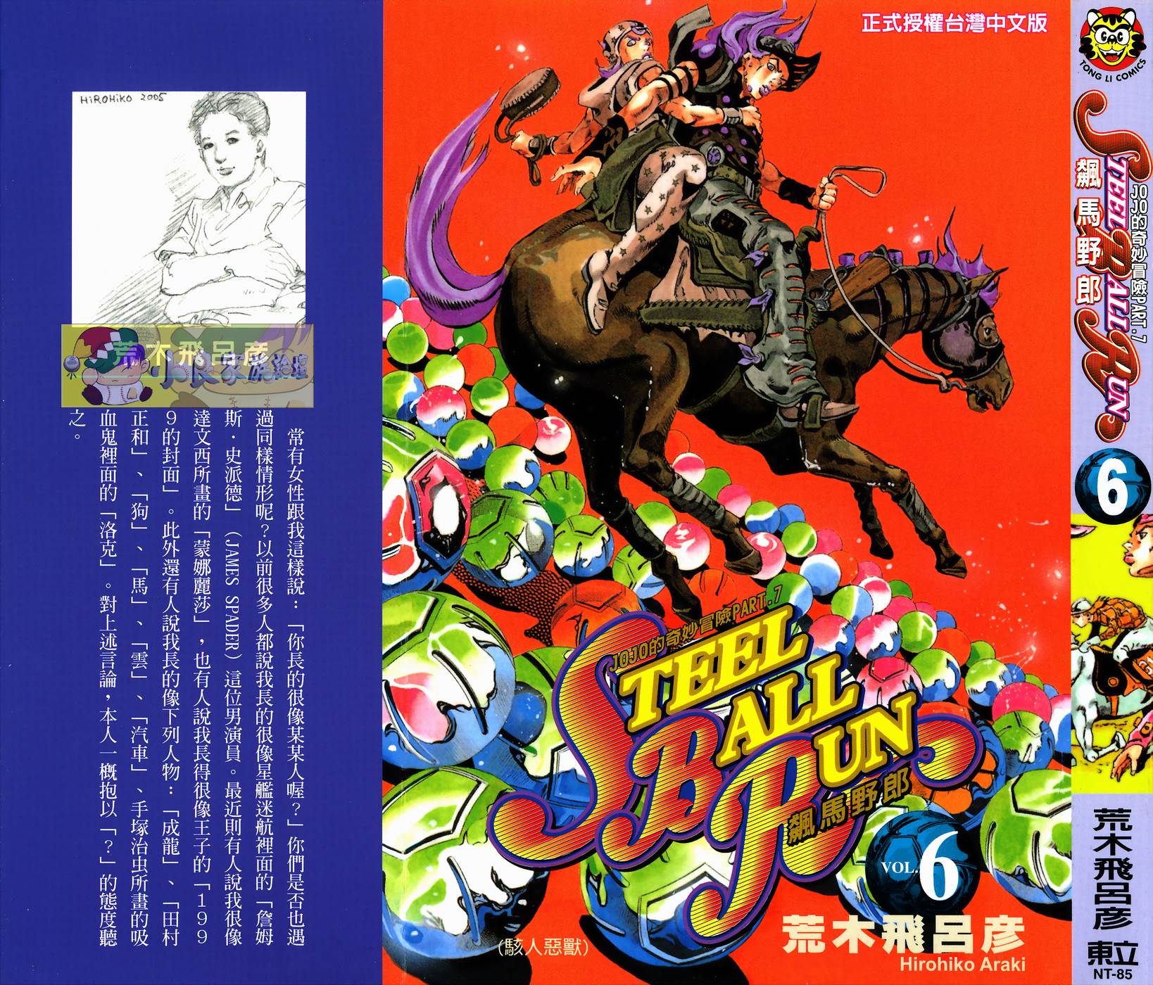 🍴JoJo奇妙冒险 第86卷 第1页