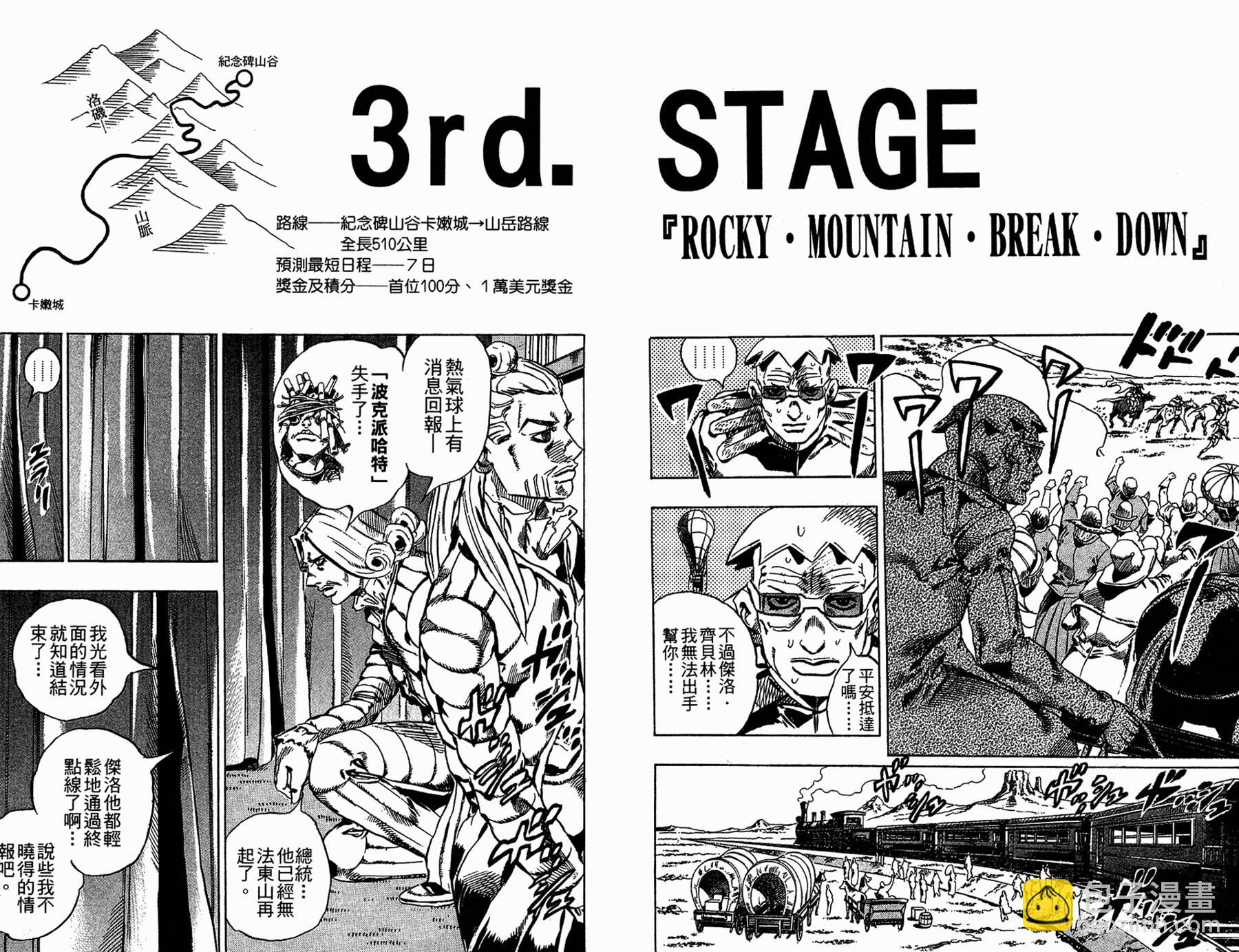 🍴JoJo奇妙冒险 第86卷 第10页