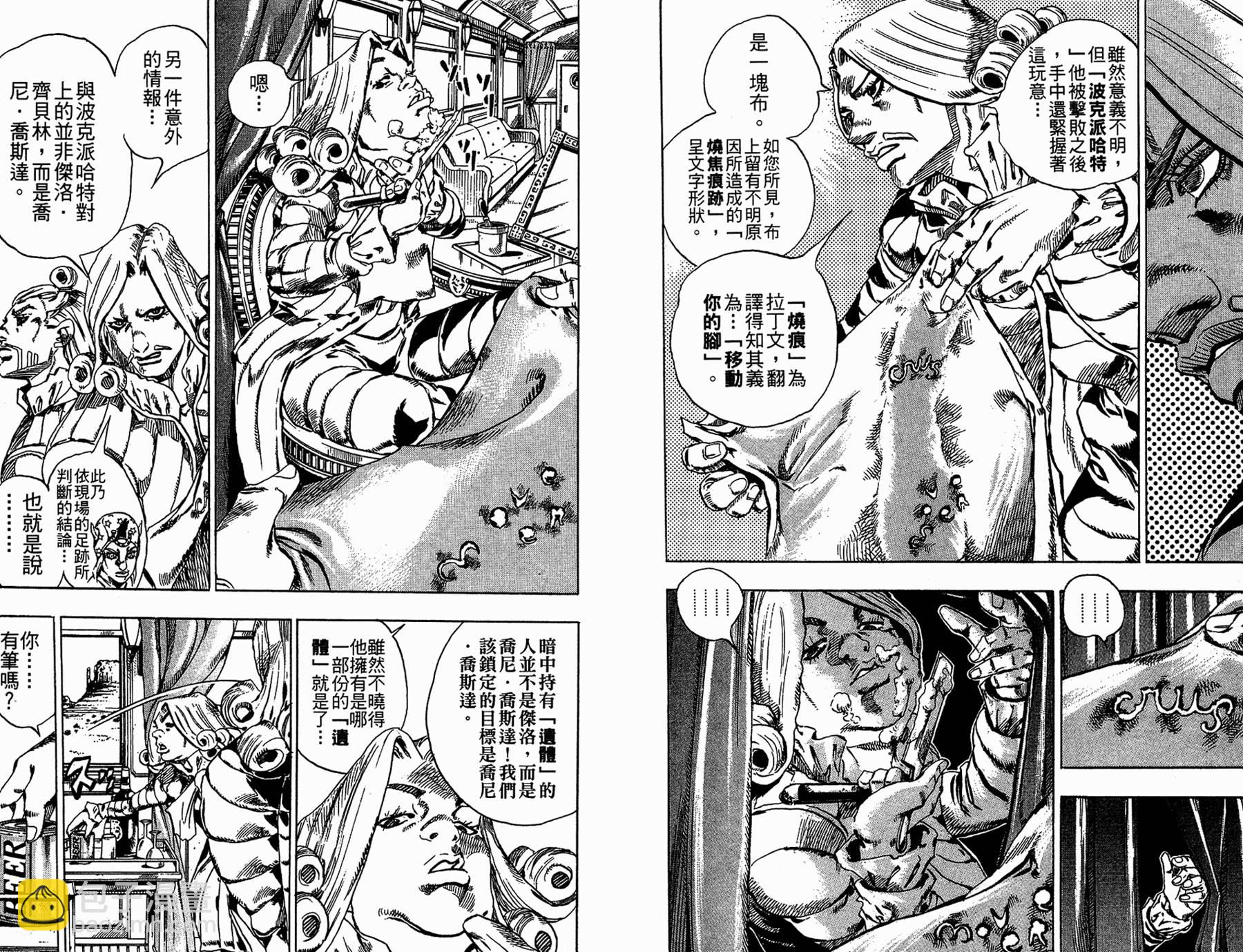 🍴JoJo奇妙冒险 第86卷 第11页