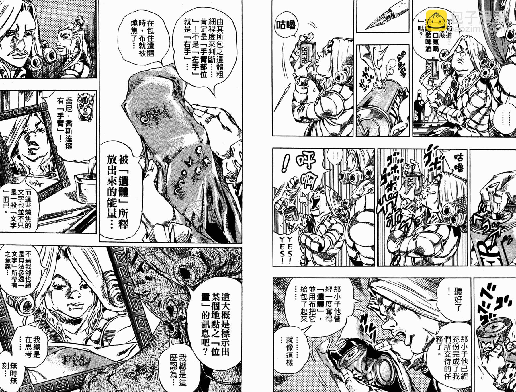 🍴JoJo奇妙冒险 第86卷 第12页