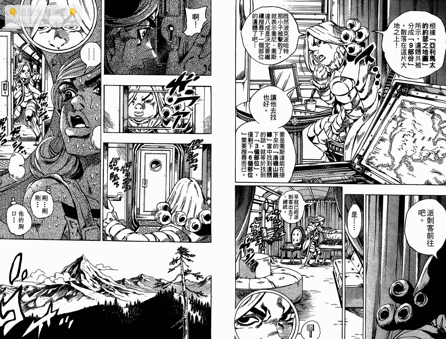 🍴JoJo奇妙冒险 第86卷 第14页