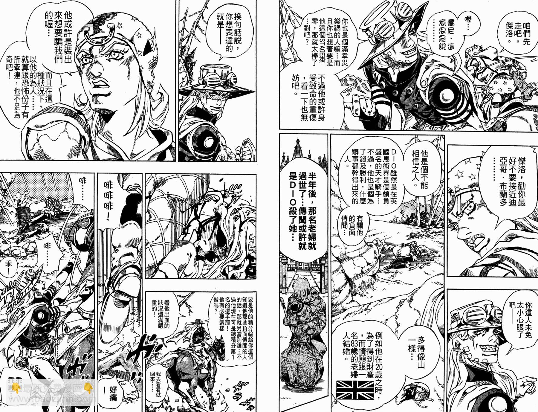 🍴JoJo奇妙冒险 第86卷 第17页