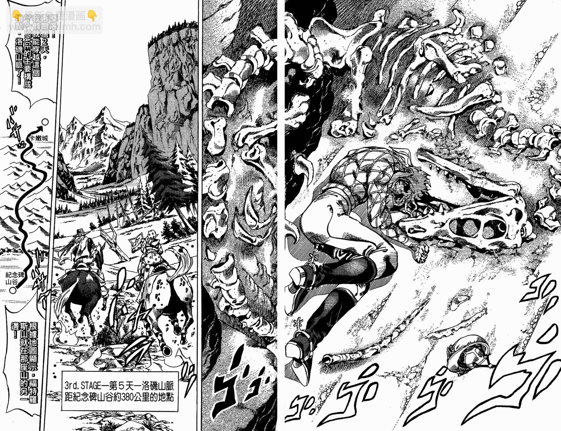 🍴JoJo奇妙冒险 第86卷 第20页