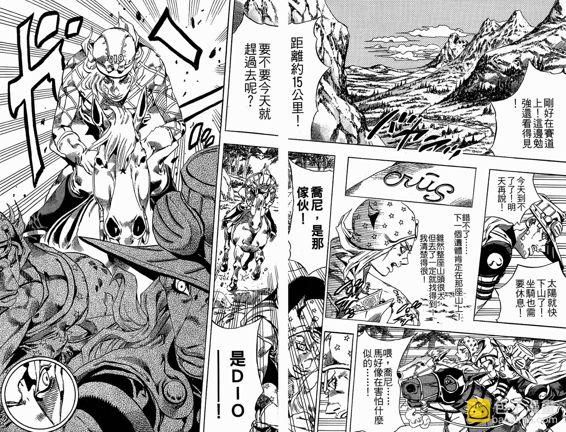 🍴JoJo奇妙冒险 第86卷 第21页