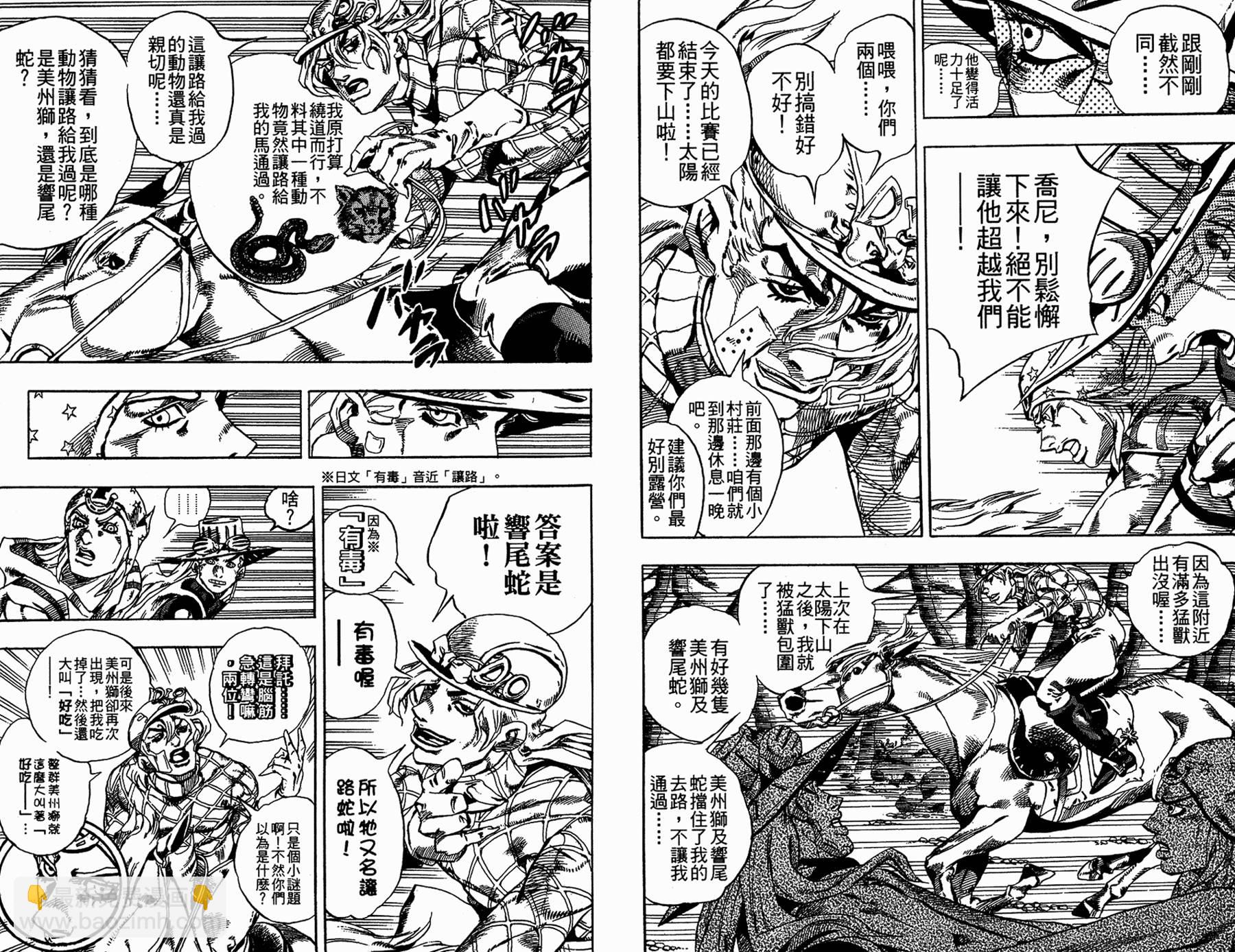 🍴JoJo奇妙冒险 第86卷 第22页