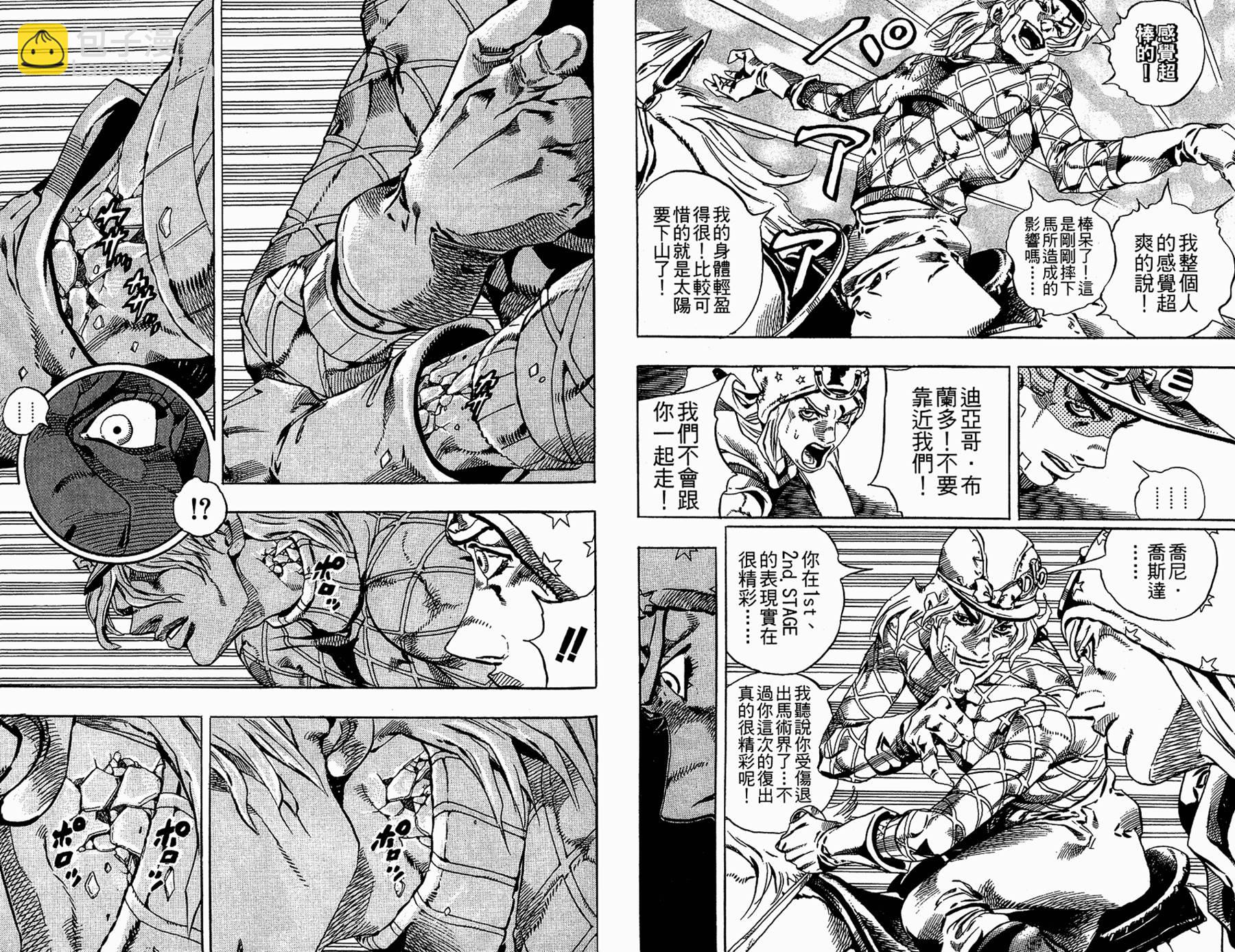🍴JoJo奇妙冒险 第86卷 第23页