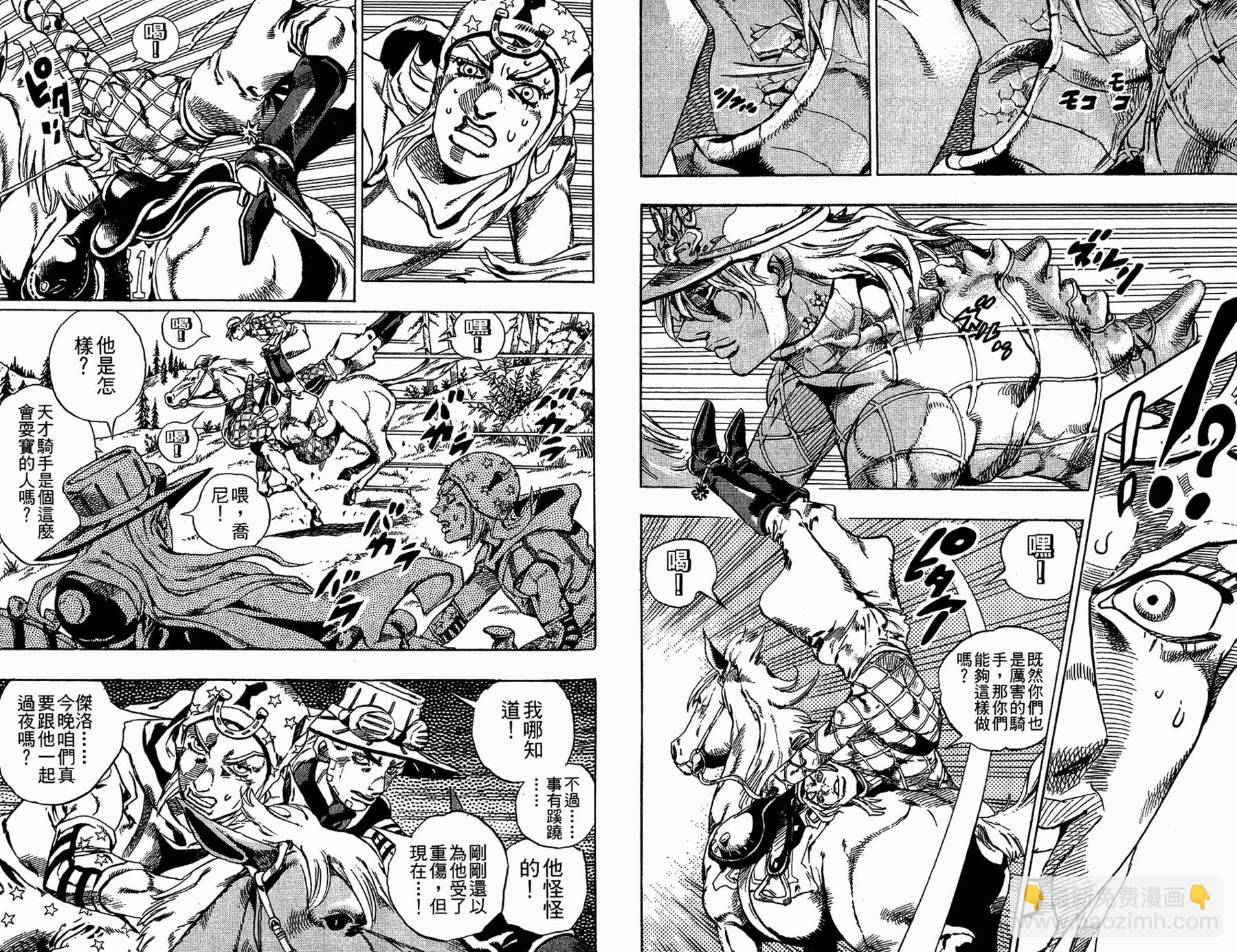 🍴JoJo奇妙冒险 第86卷 第24页