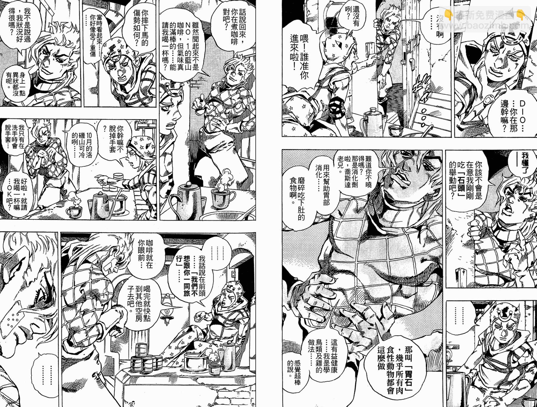 🍴JoJo奇妙冒险 第86卷 第29页