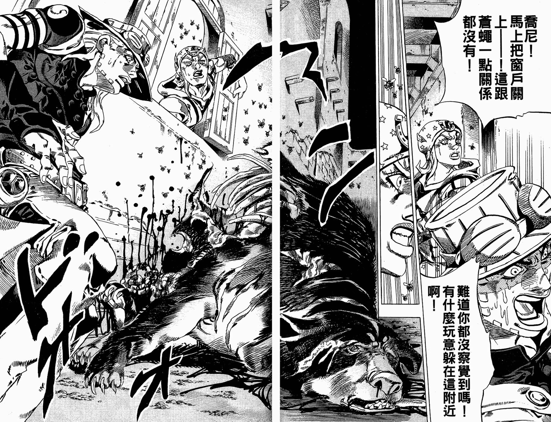 🍴JoJo奇妙冒险 第86卷 第33页