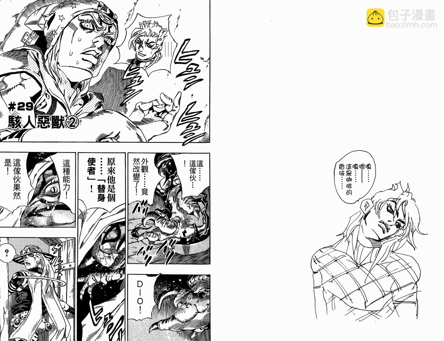 🍴JoJo奇妙冒险 第86卷 第35页