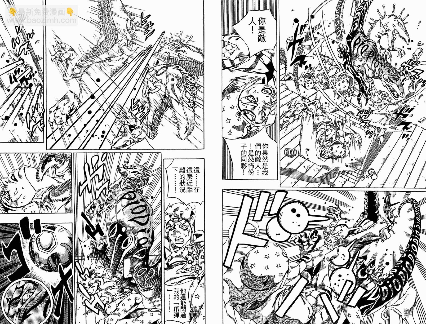 🍴JoJo奇妙冒险 第86卷 第39页