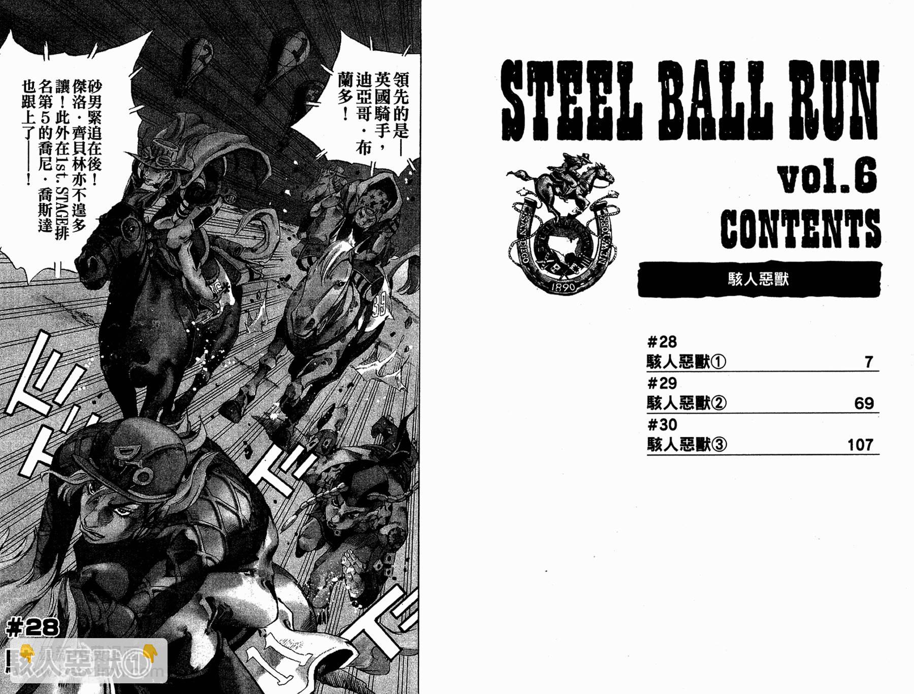 🍴JoJo奇妙冒险 第86卷 第4页
