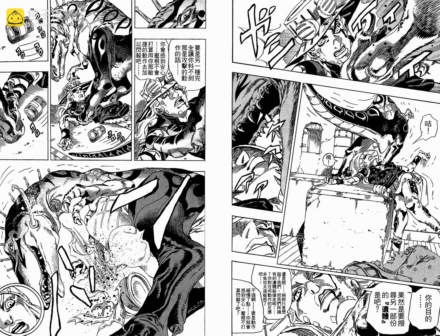 🍴JoJo奇妙冒险 第86卷 第41页