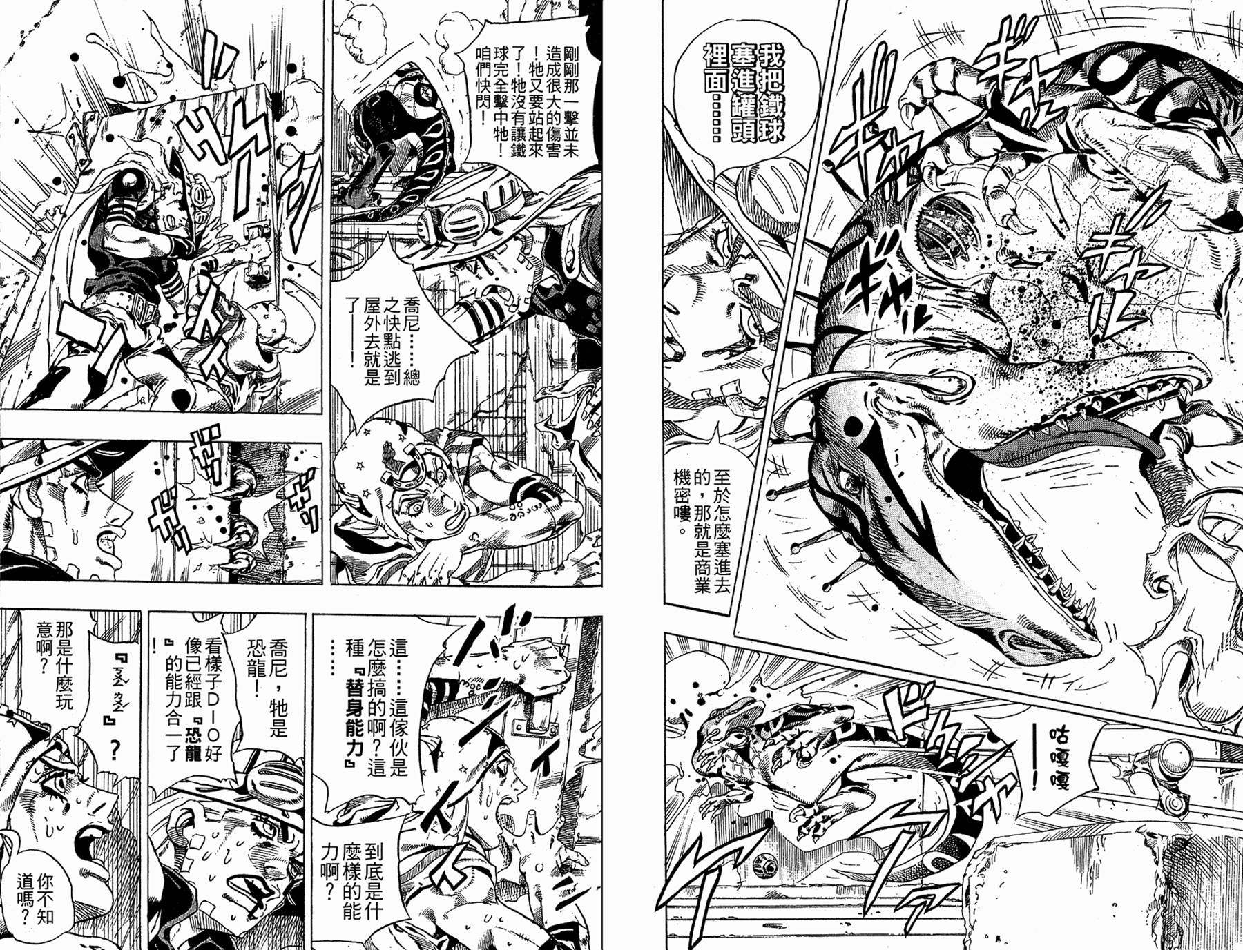 🍴JoJo奇妙冒险 第86卷 第42页