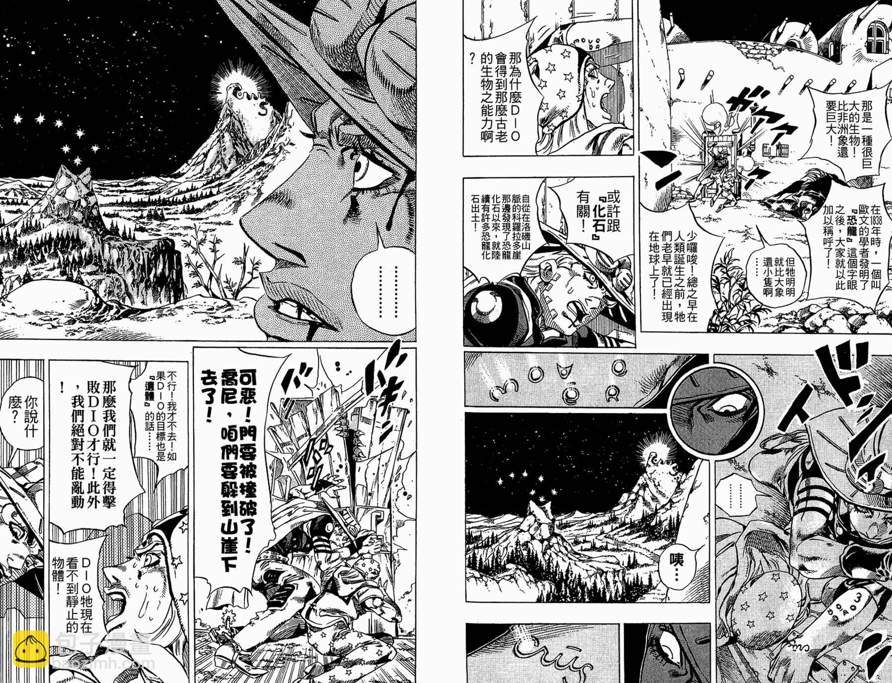 🍴JoJo奇妙冒险 第86卷 第43页