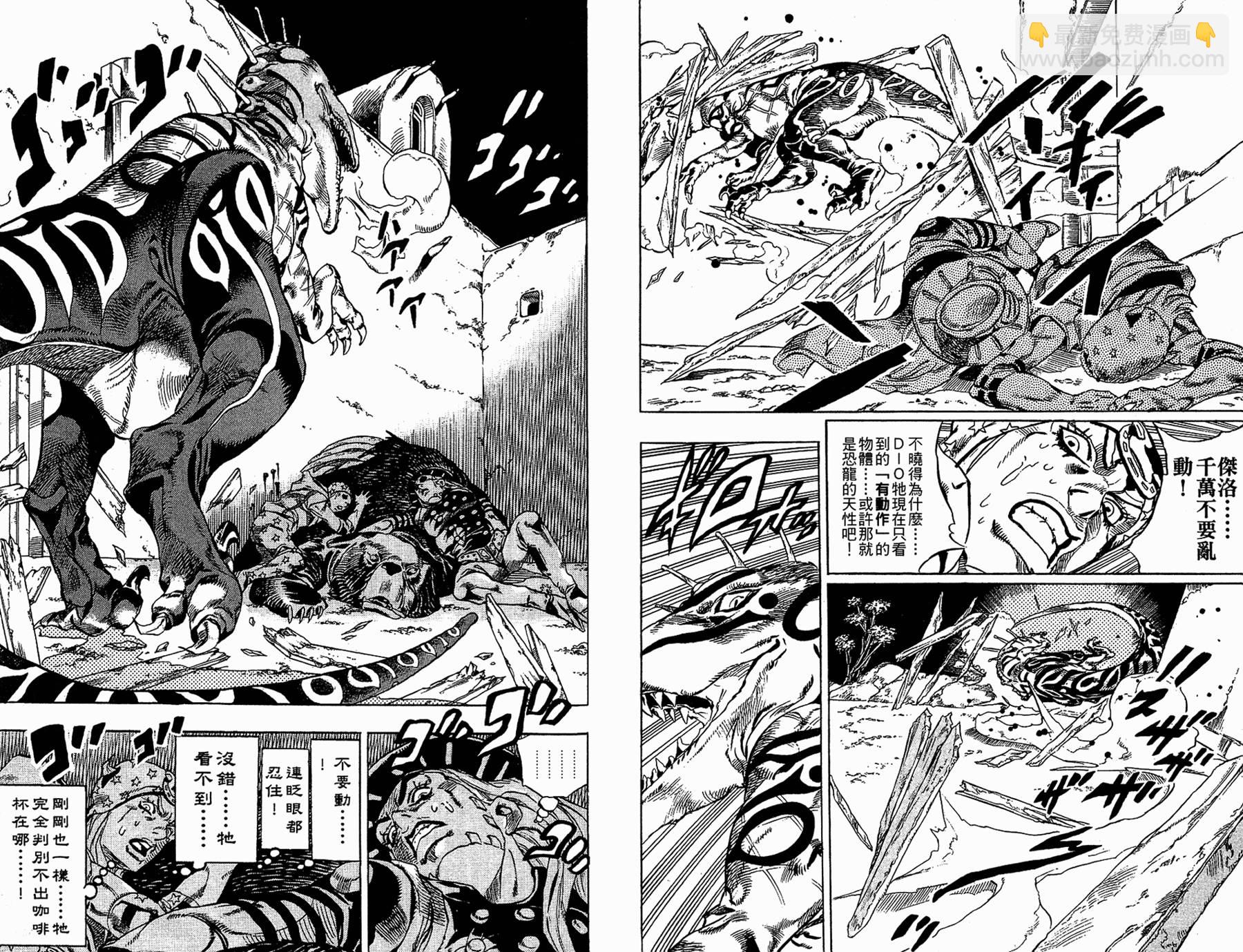 🍴JoJo奇妙冒险 第86卷 第44页