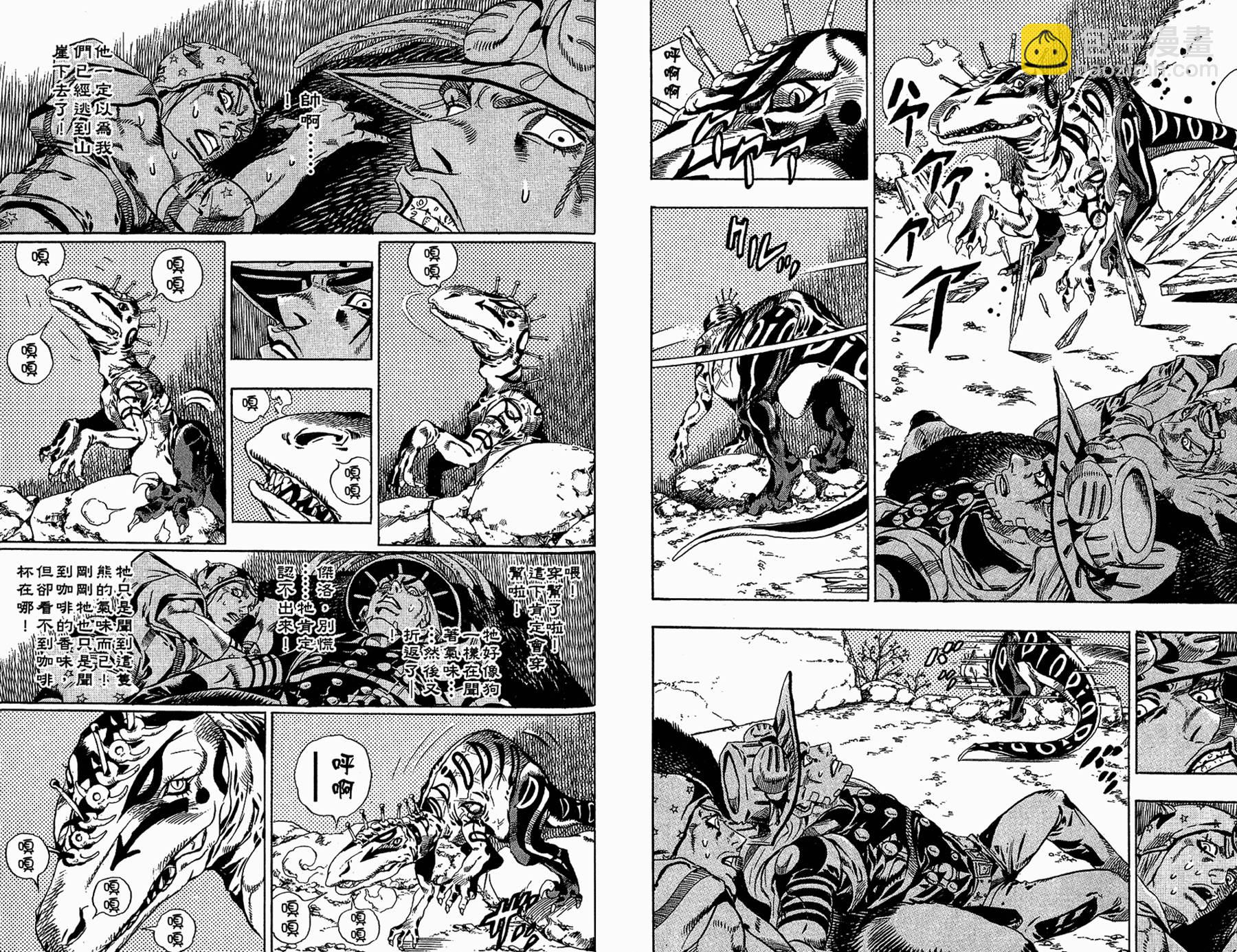 🍴JoJo奇妙冒险 第86卷 第45页