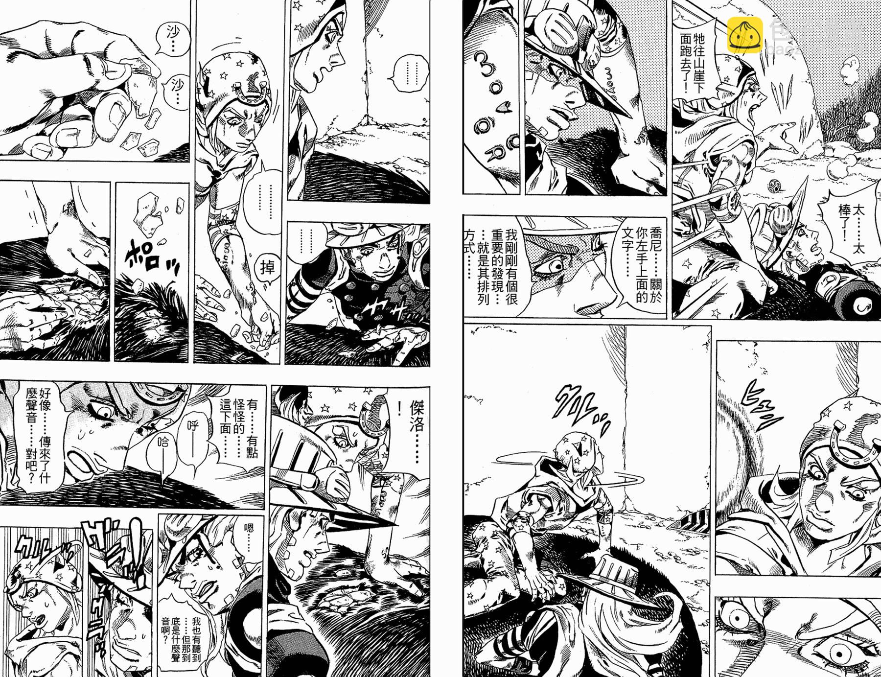 🍴JoJo奇妙冒险 第86卷 第50页