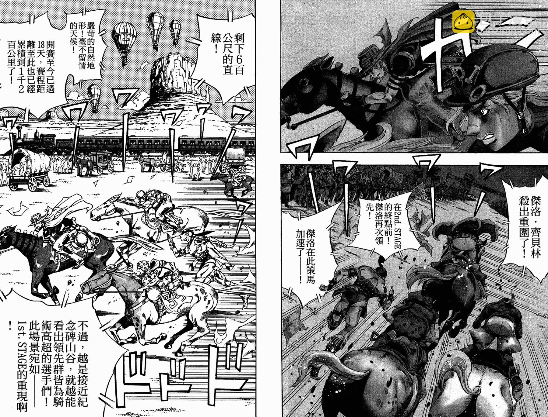 🍴JoJo奇妙冒险 第86卷 第6页