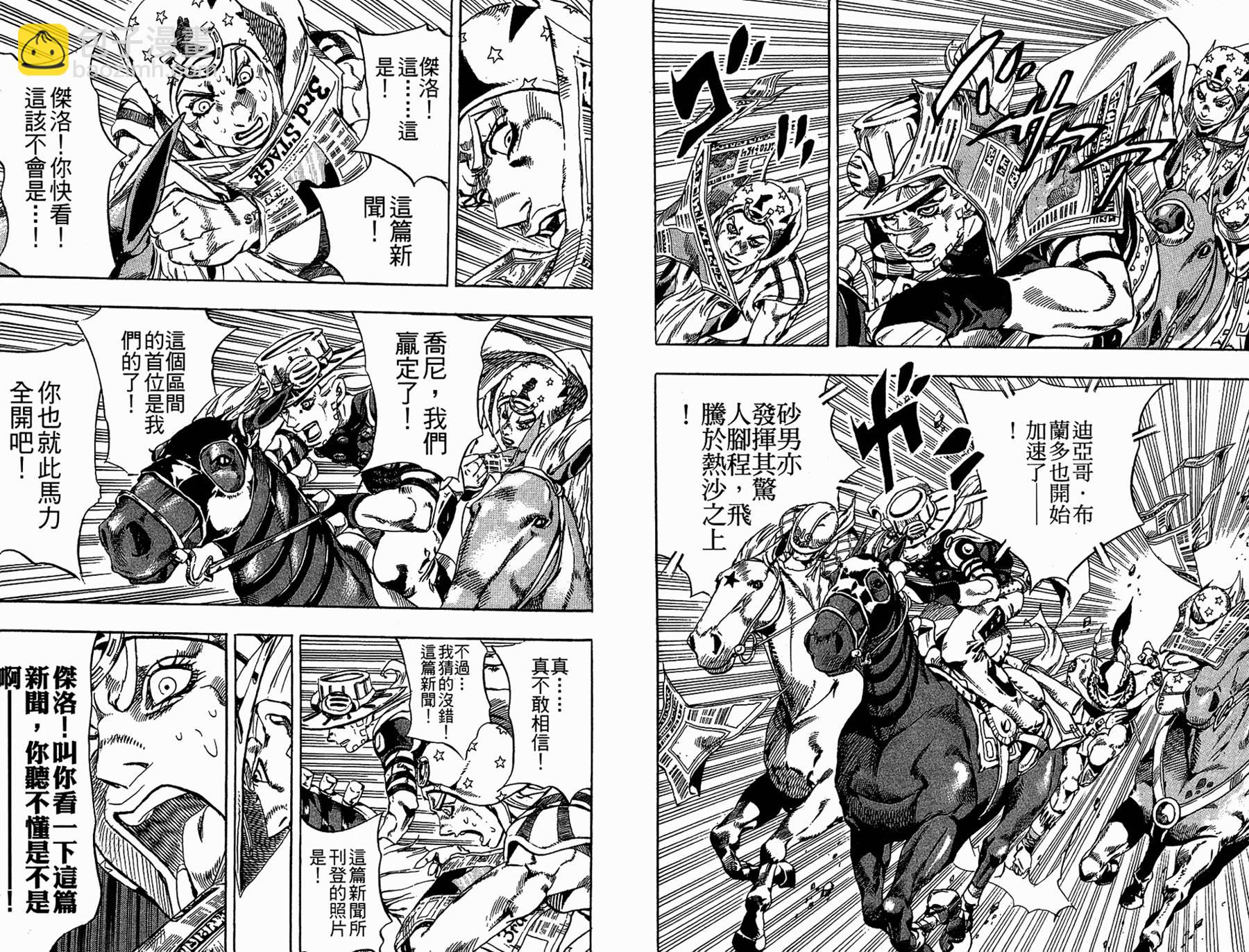 🍴JoJo奇妙冒险 第86卷 第7页