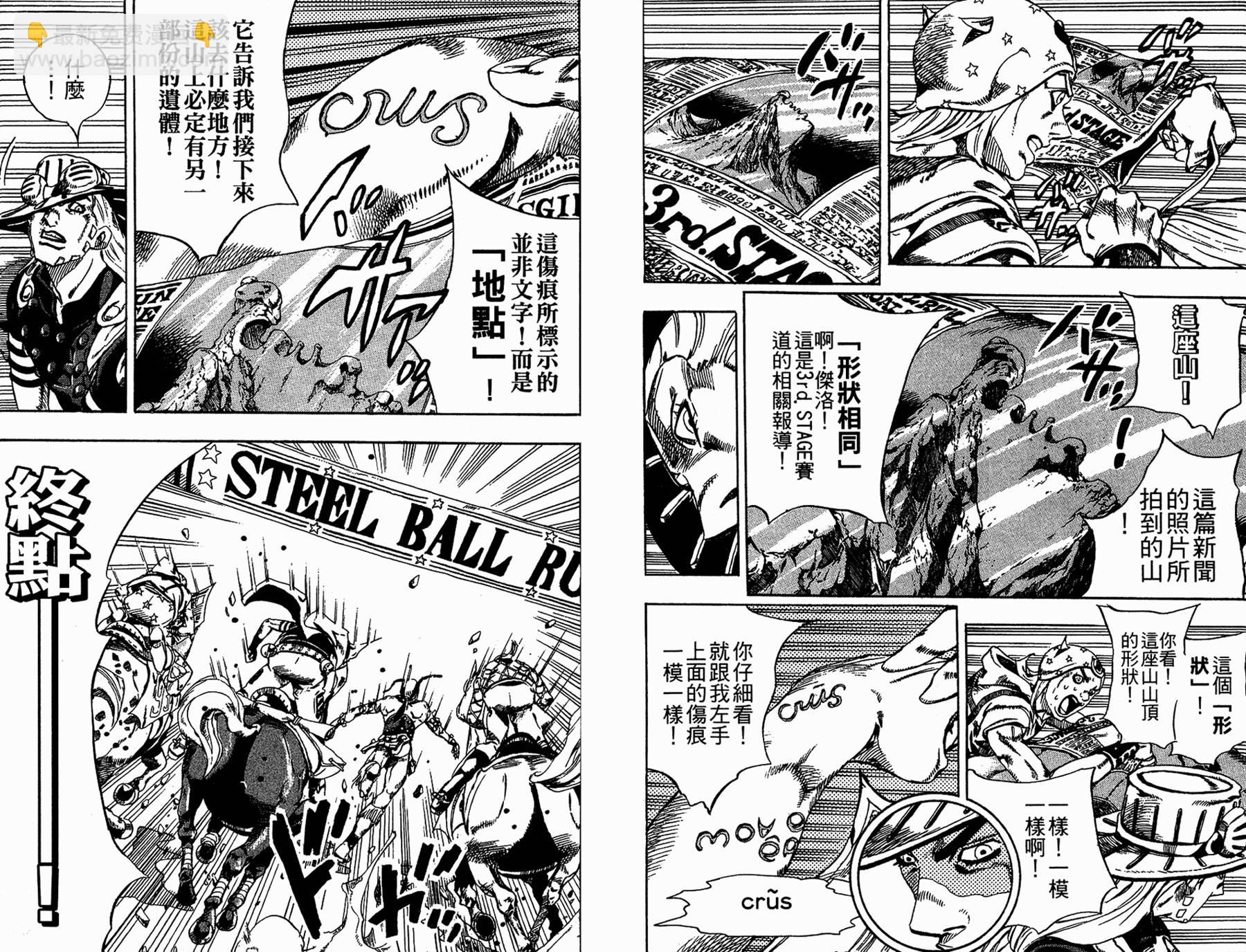 🍴JoJo奇妙冒险 第86卷 第8页