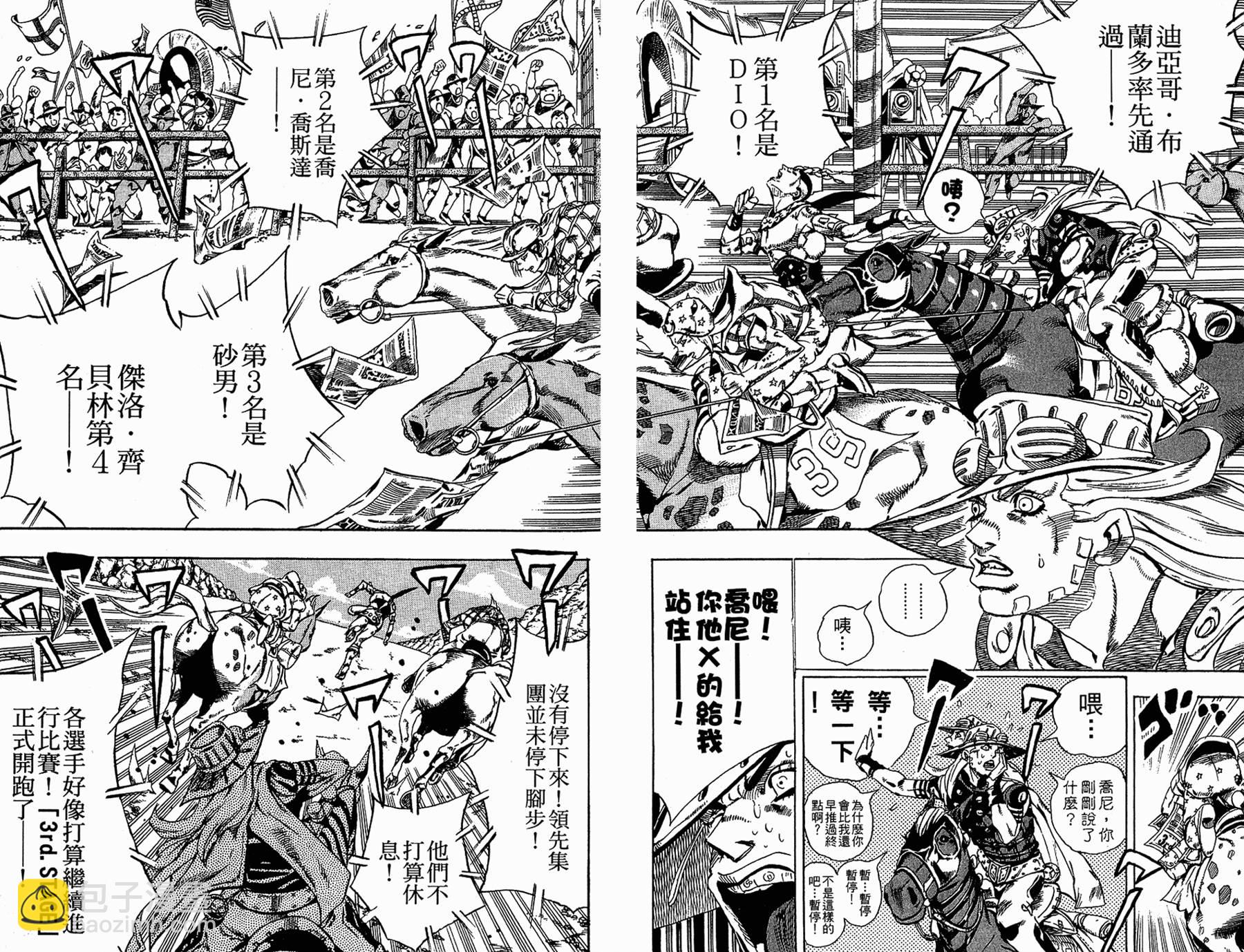 🍴JoJo奇妙冒险 第86卷 第9页