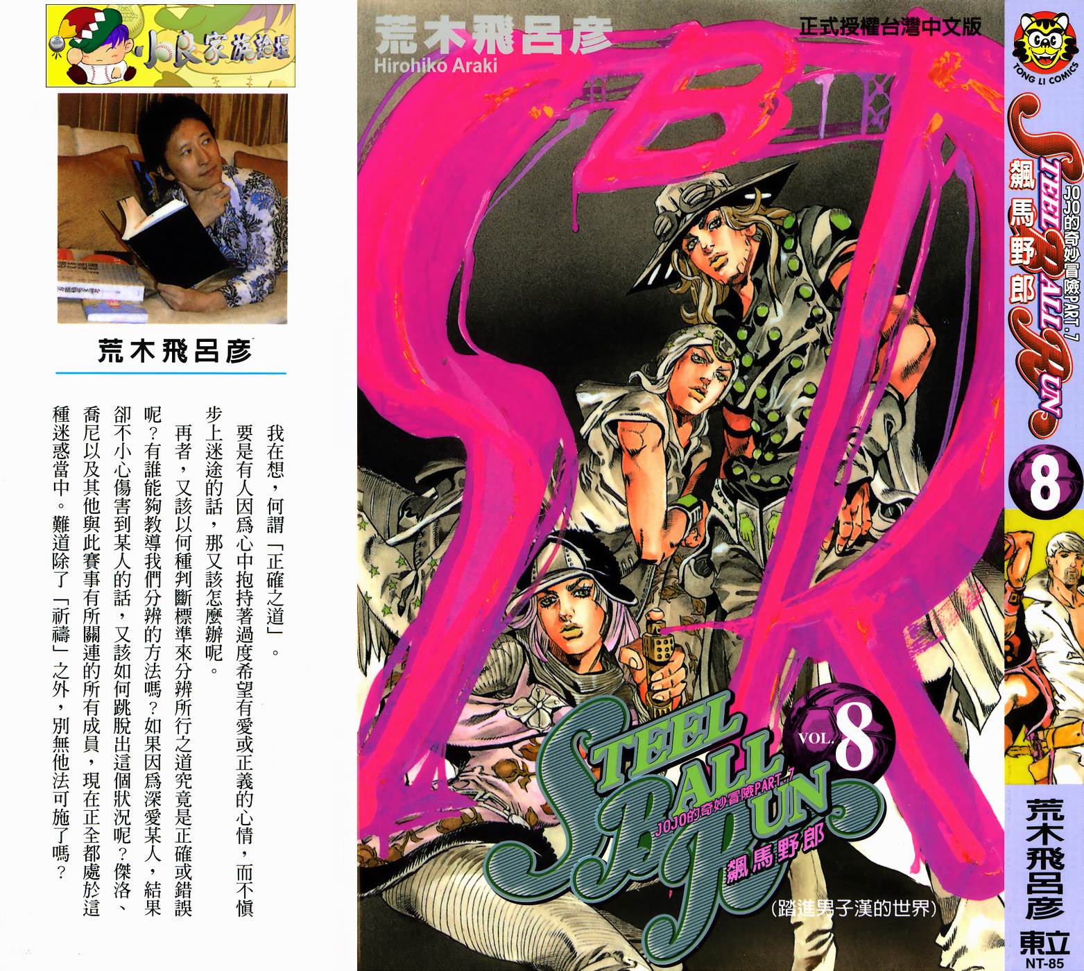 🍴JoJo奇妙冒险 第88卷 第1页