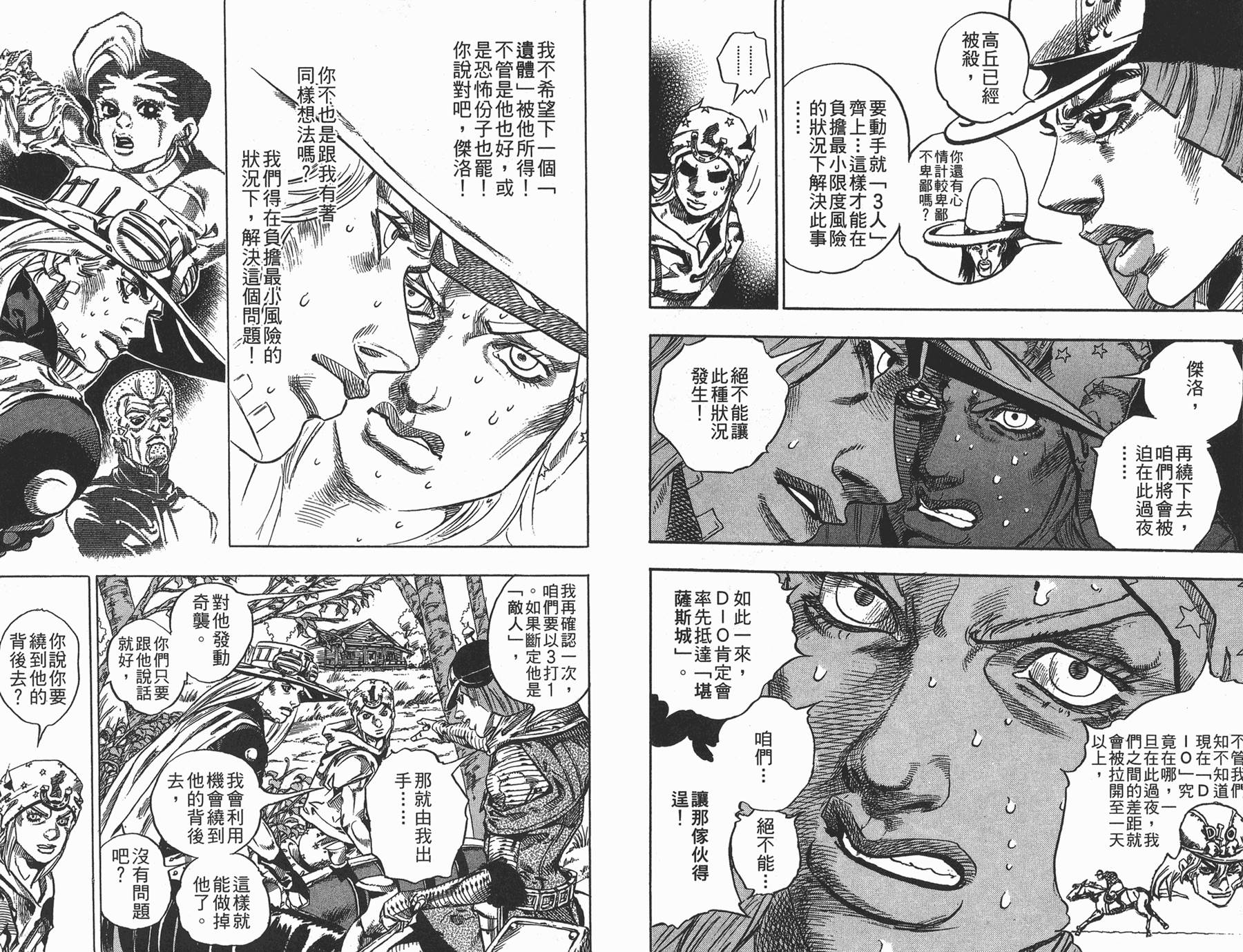 🍴JoJo奇妙冒险 第88卷 第10页