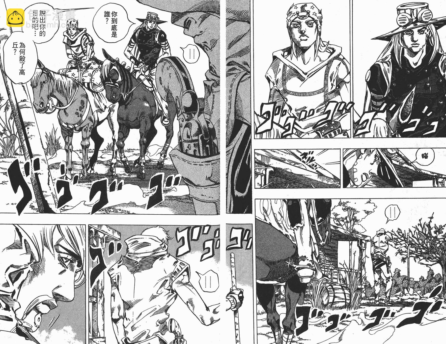 🍴JoJo奇妙冒险 第88卷 第14页